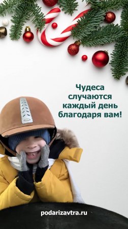 В Новый год желаю счастья!