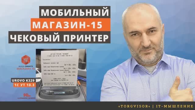 Печать товарных чеков в Магазин-15 при продаже с борта