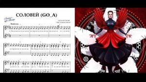 «Соловей» Go A: ноти для ансамблю