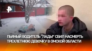 Пьяный лихач сбил маму с трехлетней дочкой в Омской области и "не заметил". Кадры допроса