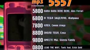 Реклама 5557 код 5800 2012