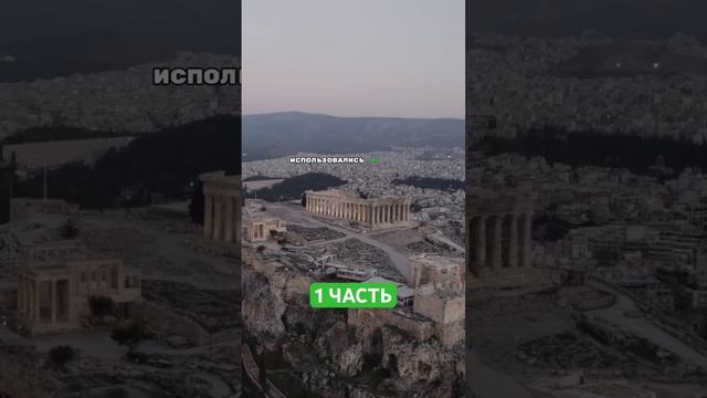 "Исторический краткий экскурс: Парфенон - величие Древней Греции" #Греция #история #Парфенон