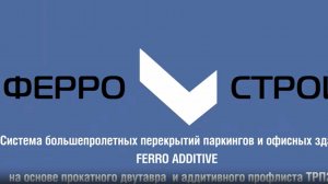 Технология большепролетных перекрытий