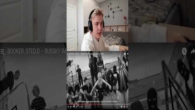 Реакция на BOOKER, STED.D - RUSSKY RAP (перезалив) #shorts #booker #sted.d #песня #музыка