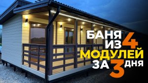 Обзор бани