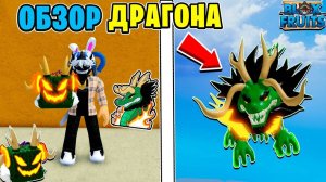 ОБЗОР НА ДРАКОНИЙ ФРУКТ!(ЗАПАДНЫЙ)