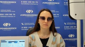 Отзыв о лазерной коррекции зрения в клинике "Зрение Ижевск", 88001009876