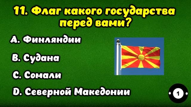 У ВАС СОВЕТСКОЕ ОБРАЗОВАНИЕ? Тест на проверку знаний #7