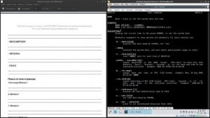 5.2 Использование справочной системы man