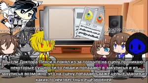 Реакция сущностей закулисья на scp 131