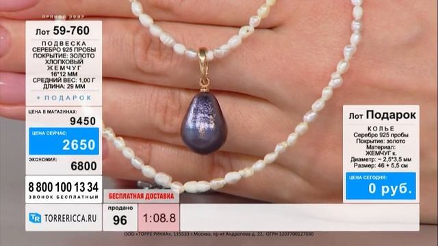 Подарок каждому! Подвеска с жемчугом + колье в подарок