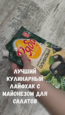 Полезный кулинарный совет Делаем насадку для тонкой сетки из майонеза