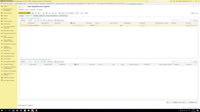 Обучение ЗАКАЗЫ ПЕРЕРАБОТЧИКАМ
