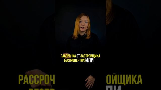 Как купить квартиру без ипотеки?
