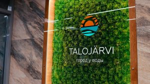 холлы в ЖК Talojarvi. Город у воды.