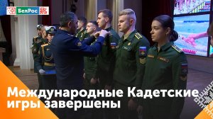 В Санкт-Петербурге наградили победителей Всемирных кадетских игр