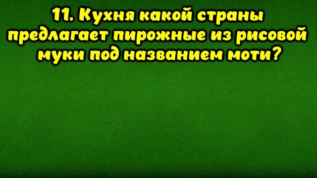 Тест на проверку знаний #5. Вы эрудированный человек?