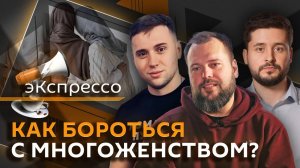 эКспрессо. Нет многоженству, судьба WhatsApp и YouTube, корпоративы с последствиями