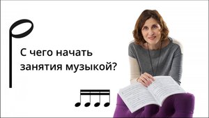 С чего начать занятия музыкой