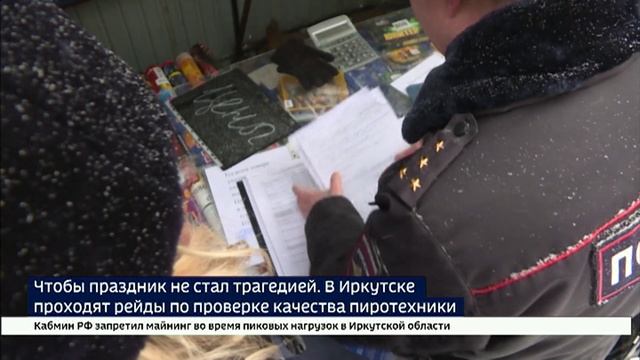 Чтобы праздник не стал трагедией. В Иркутске проходят рейды по проверке качества пиротехники