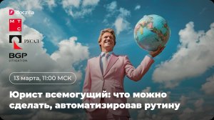 Вебинар «Искусственный интеллект для юриста: что изменится в работе и причем тут ESG и compliance»