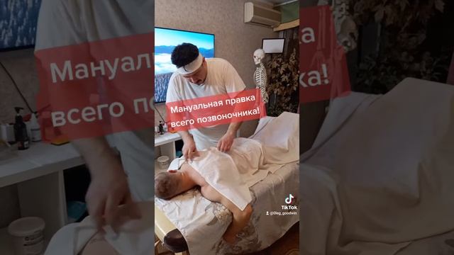 Щелчок за щелчком, мануальная правка всего позвоночника! Костоправ Олег-Олаф Гудвин.