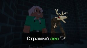 МАЙНКРАФТ, НО МЫ ПОПАЛИ В СТРАШНЫЙ ЛЕС! [DEBT HUNT]. 100% не постанова.