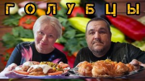 Мукбанг - голубцы фермерские | Обжор - 8 овощей с булгуром
