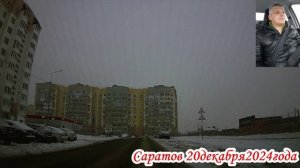 Саратов по улицам п.Солнечный-2 20 декабря 2024 года 5 часть