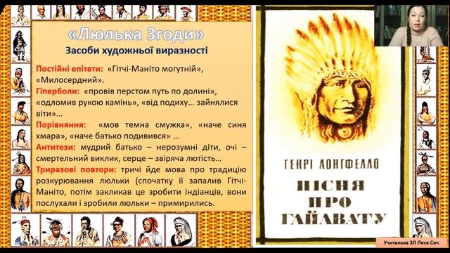 Урок №3. "Люлька Згоди". Ідейно-художній аналіз смотреть онлайн