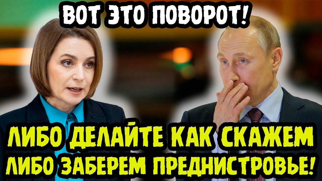 ДА ЧТО ОНА О СЕБЕ ВОЗОМНИЛА? Майя Санду Решила Пойти На Приднестровье? Ультиматум Молдовы!?
