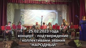 Защита Духовой и хоры 2023 год