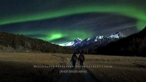 Марсу Нужны Любовники - Ветер сдувает с крыш (Anton Ishutin remix)