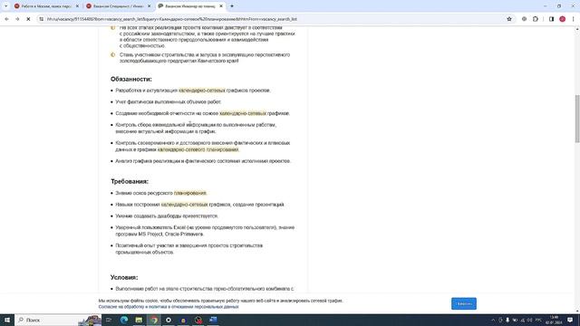 Зарплаты планировщиков