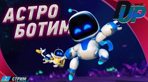 Astro Bot прохождение 2 ➤ СПАСАЕМ БОТОВ