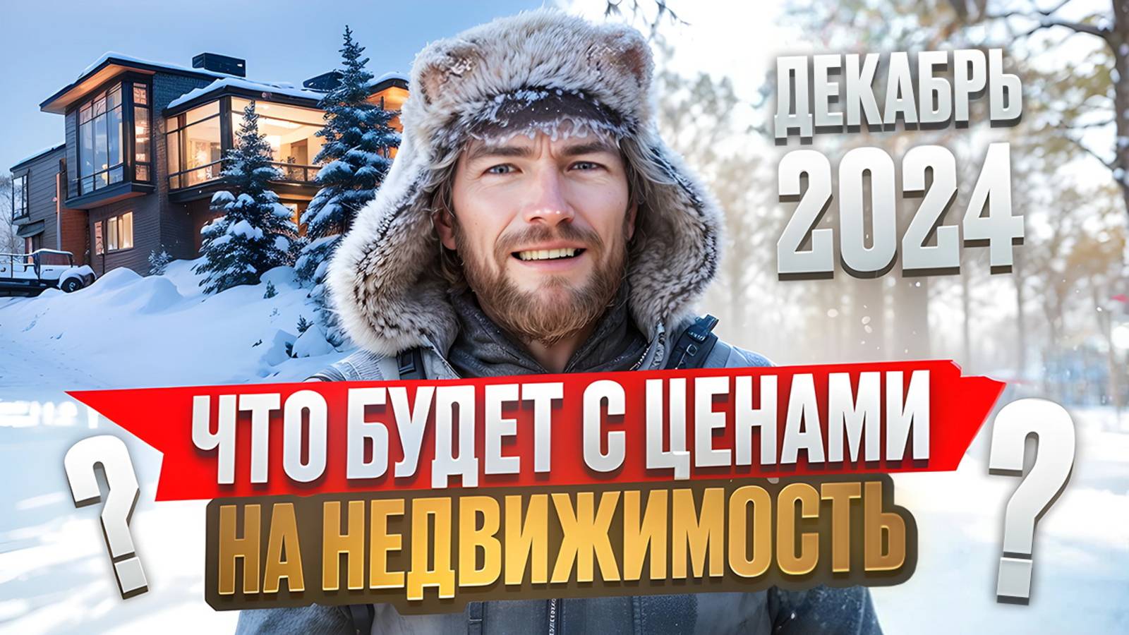 ИТОГИ ГОДА, что произошло с ценой на квартиры в Москве