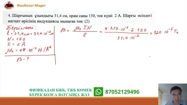 10 сынып физика. 4 - тоқсан. БЖБ - 1.