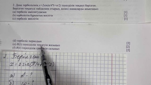 11 сынып физика 1 тоқсан бжб 1
физика 11 сынып 1 тоқсан бжб