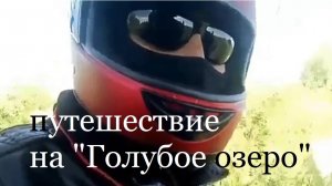 Мотопутешествие с ночевкой в палатке (перезалив архивного видео)