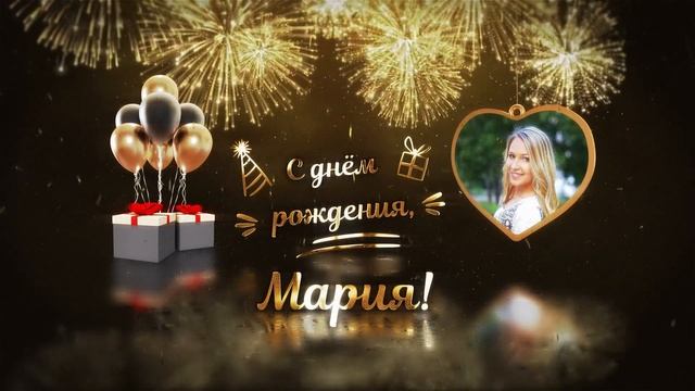 Видео в подарок на День рождения смотреть онлайн