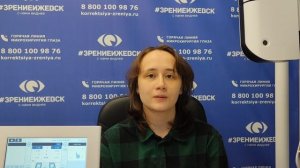 Отзыв о лазерной коррекции зрения в клинике "Зрение Ижевск", 88001009876