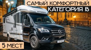 Он лучше Интеграла? Один из лучших автодомов в категории B! Hymer B MCT 680 Black Line