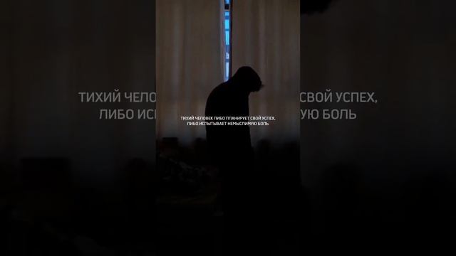 Тихий человек... #умныемысли #сильныеслова #цитаты