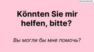 Фразы на каждый день Слушай и запоминай _ Немецкая разговорная практика.