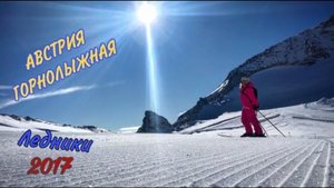 Австрия, 2017.11. поездка на ледники из Москвы на машине, горные лыжи.