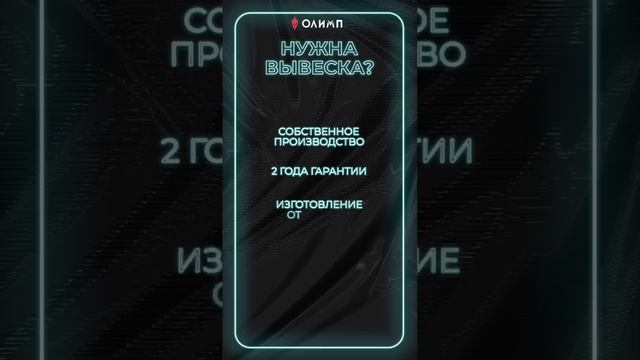 Нужна вывеска? Мы поможем!