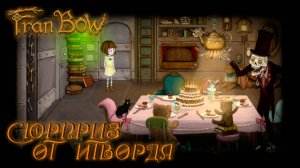 Fran Bow #7 СЮРПРИЗ ОТ ИТВОРДА