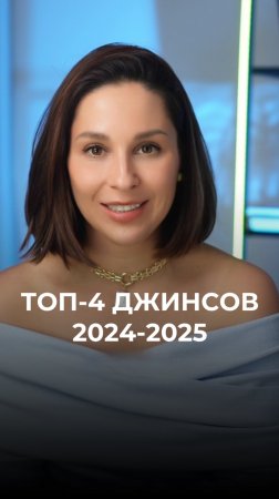 Лучшие джинсы 2024-2025 ❤️