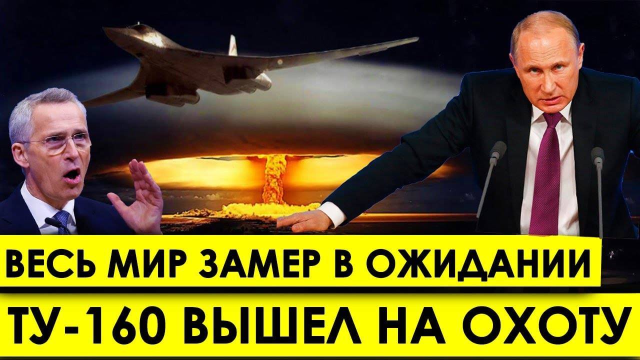 Весь МИР замер в ОЖИДАНИИ: Белый лебедь ТУ-160 выходит на ОХОТУ - Такого удара НИКТО не ОЖИДАЛ.