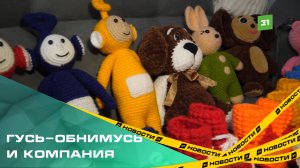 Жительница Карабаша почти 10 лет вяжет мягкие игрушки